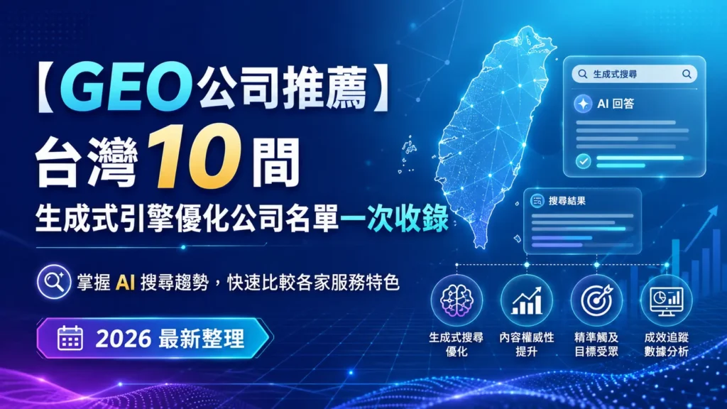 GEO公司, GEO公司推薦